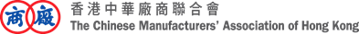 The Chinese Manufacturers' Association of Hong Kong (CMA)